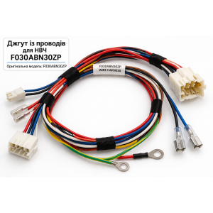 Жгут из проводов для СВЧ F030ABN30ZP (W1)